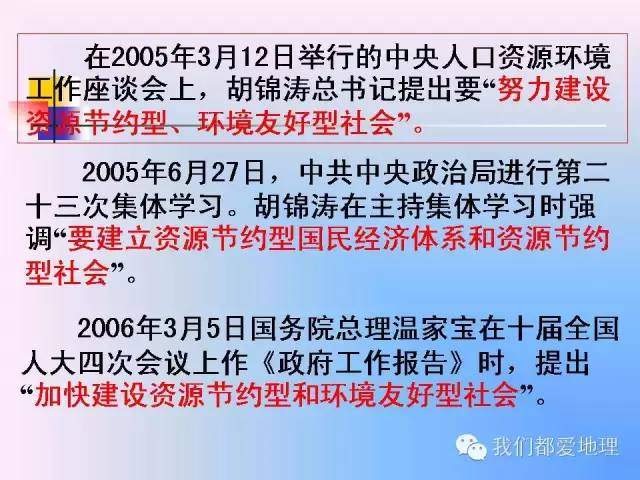 高中地理必修2精讲-中国的可持续发展实践