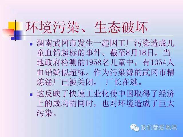 高中地理必修2精讲-中国的可持续发展实践