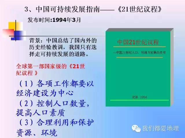 高中地理必修2精讲-中国的可持续发展实践