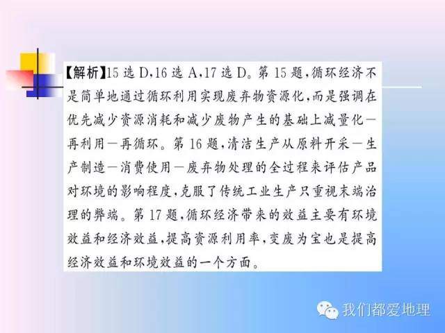 高中地理必修2精讲-中国的可持续发展实践