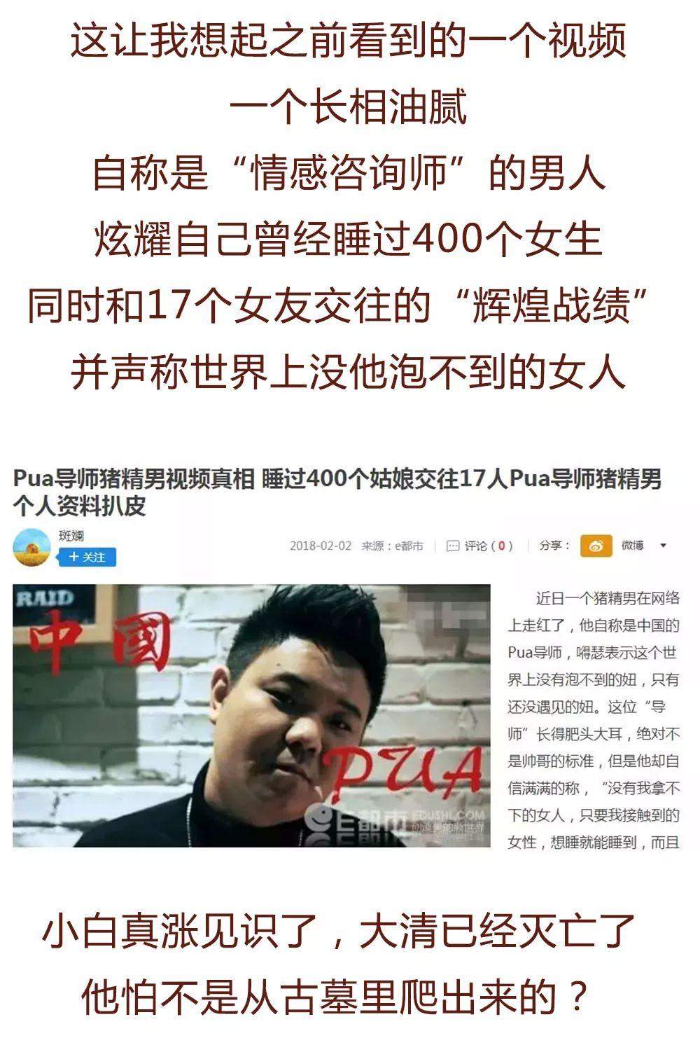 “我睡过400名女生，但我不是渣男”“呸！”