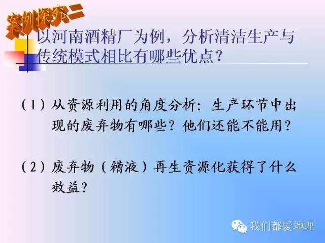 高中地理必修2精讲-中国的可持续发展实践