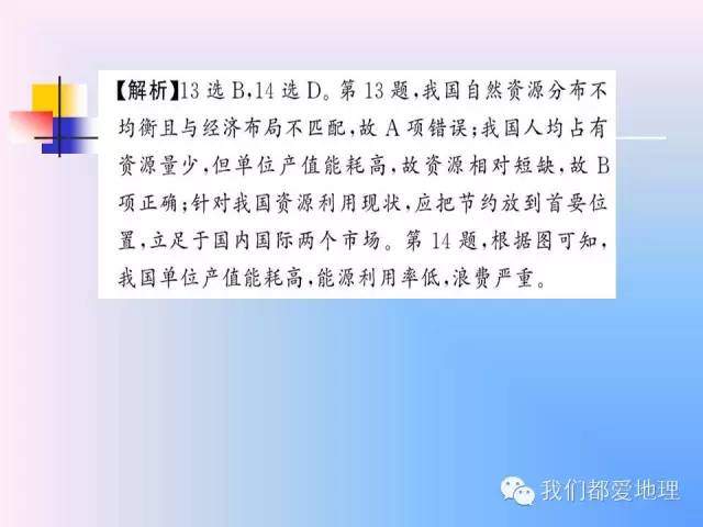 高中地理必修2精讲-中国的可持续发展实践