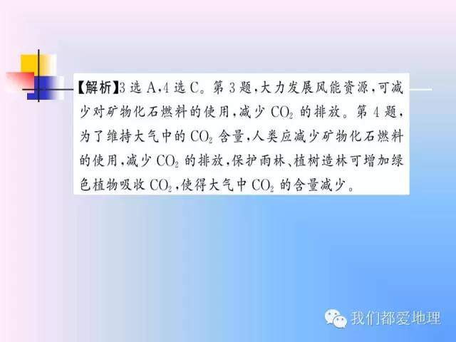 高中地理必修2精讲-中国的可持续发展实践