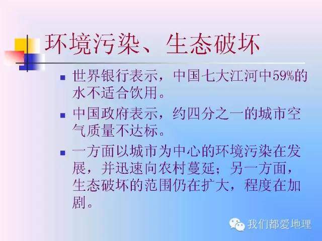 高中地理必修2精讲-中国的可持续发展实践