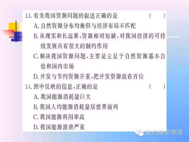 高中地理必修2精讲-中国的可持续发展实践