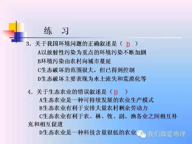 高中地理必修2精讲-中国的可持续发展实践