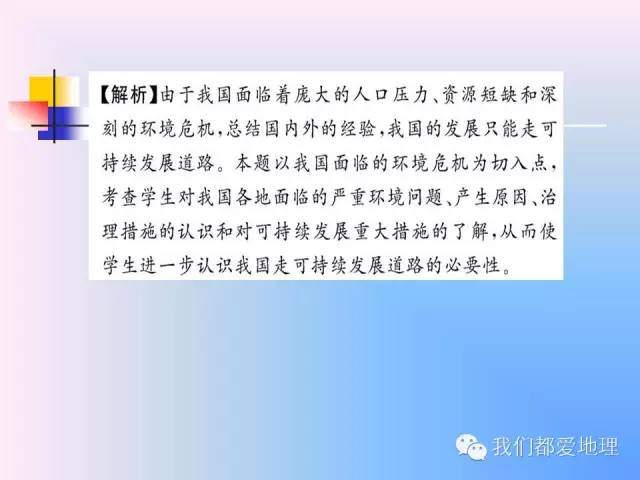 高中地理必修2精讲-中国的可持续发展实践