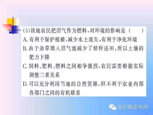 高中地理必修2精讲-中国的可持续发展实践