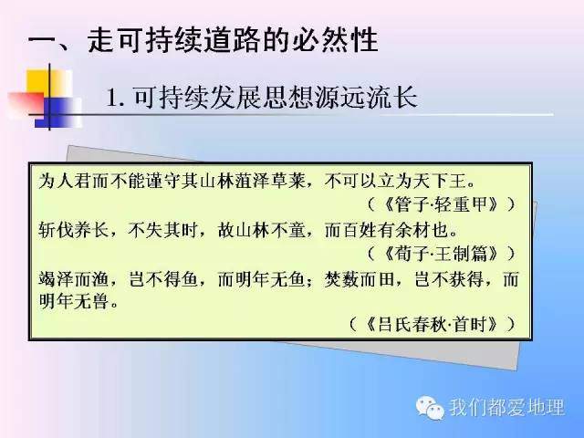 高中地理必修2精讲-中国的可持续发展实践