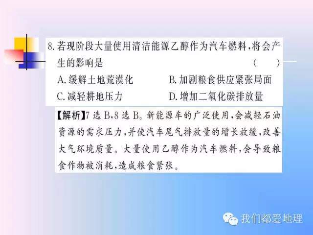 高中地理必修2精讲-中国的可持续发展实践