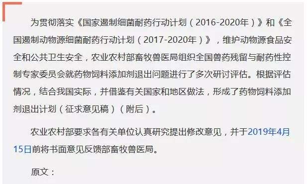 农业农村部征求《药物饲料添加剂退出计划（征求意见稿）》意见