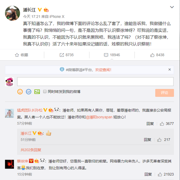 蔡徐坤回应潘长江：网络暴力伤人我们别在意