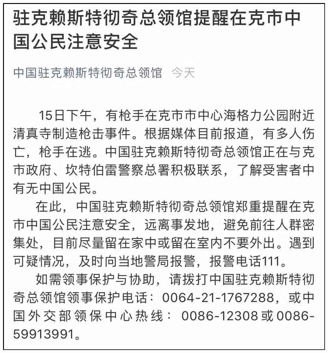 新西兰发生枪击案，已40人死亡！凶手直播