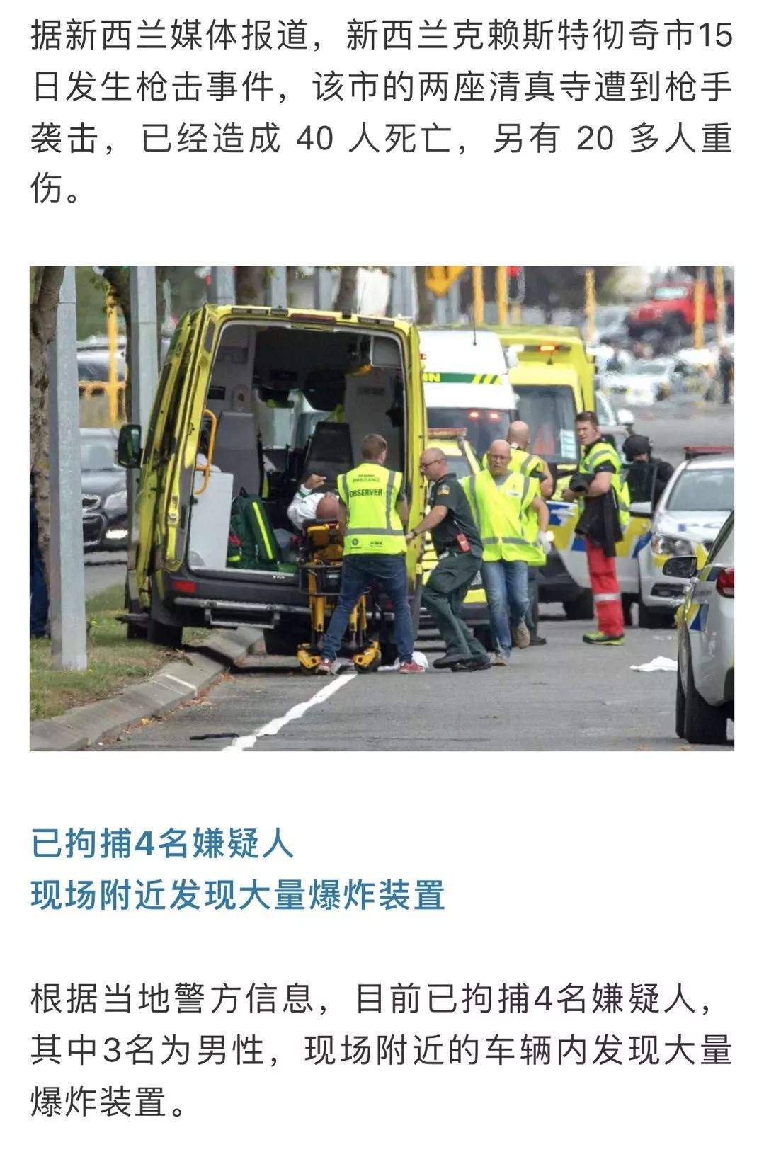 新西兰发生枪击案，已40人死亡！凶手直播