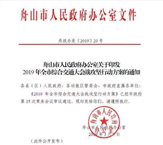 32个续建项目、36个新建项目.....全市综合交通大会战攻坚行动方案出炉！