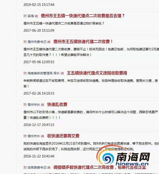 取件加收费用？海南乡镇快递代理点二次收费引争议