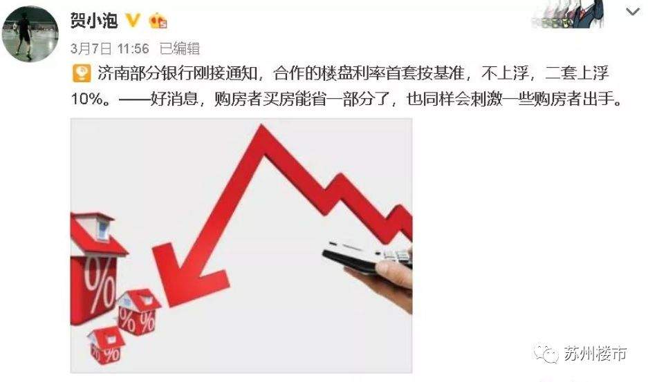 利好！全国首套房贷利率3连降！附苏州最新利率情况..