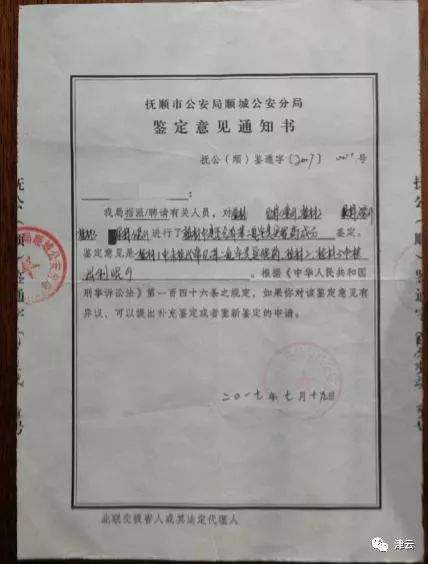 抚顺疑似迷奸案关键证据曝光！受害人曾遭反问：你们知道他舅舅是干什么的不？