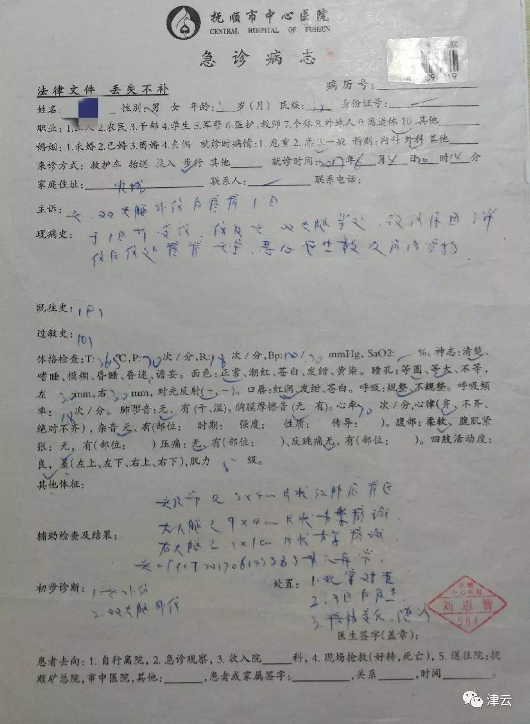 抚顺疑似迷奸案关键证据曝光！受害人曾遭反问：你们知道他舅舅是干什么的不？