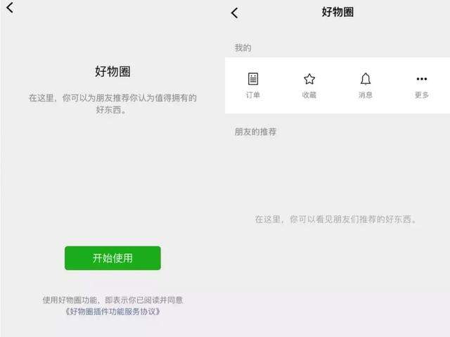 着急变现的腾讯，微信上线“好物圈”，开始“种草”还是圈钱？