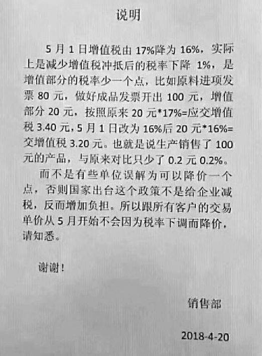 【增值税】增值税下调3个点，产品价格也该降3%？不是这个算法！