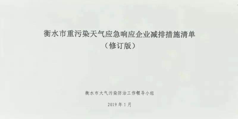 重污染天气应急响应期间到底检查什么，速戳~