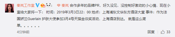 工作室辟谣！秦岚发文否认恋情：是认识多年的老友