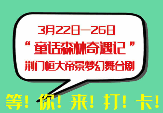 迪士尼经典大型儿童剧空降荆门！10000张门票，凭微信免费送！