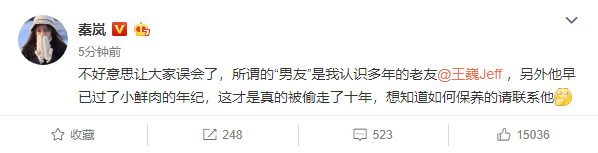 工作室辟谣！秦岚发文否认恋情：是认识多年的老友