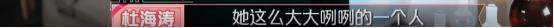 沈梦辰杜海涛曾冷战3个月！沈梦辰的操作把杜海涛吓得后背发凉！