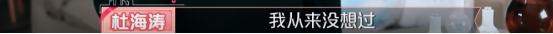 沈梦辰杜海涛曾冷战3个月！沈梦辰的操作把杜海涛吓得后背发凉！