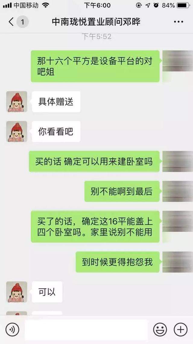 济宁中南珑悦售楼处被曝虚假宣传！拒绝退还定金！