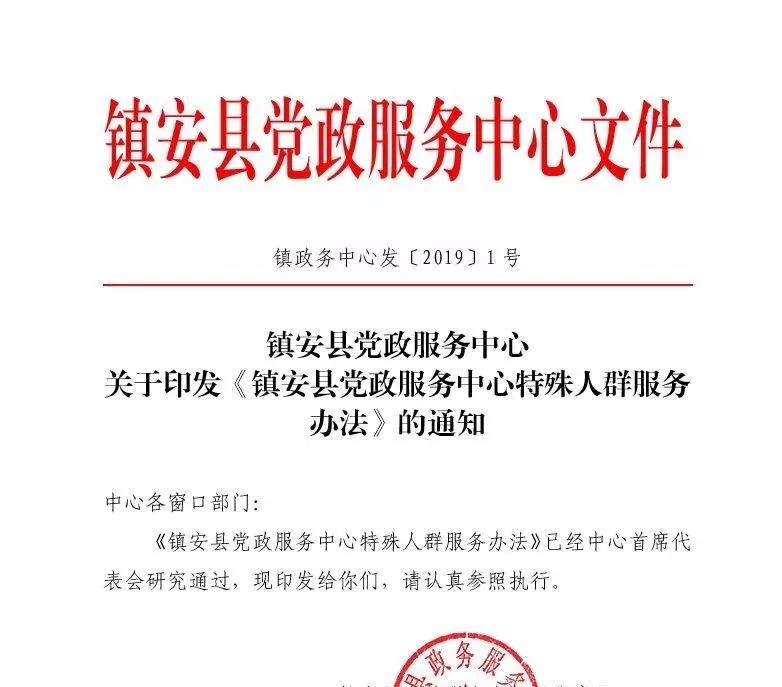 动态 | 镇安县党政服务中心出台五条措施做好特殊人群服务