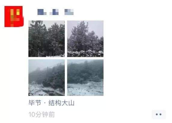 贵州这里居然下雪啦！明天起全省大升温，过两天强降雨