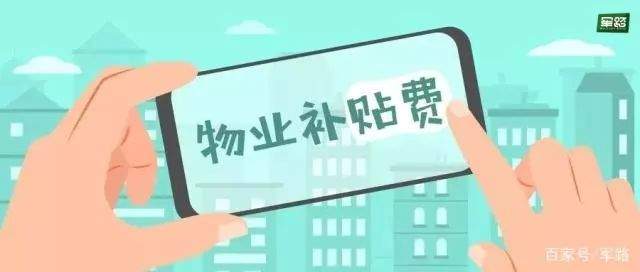 补钱啦！军人住房物业补贴标准公布！