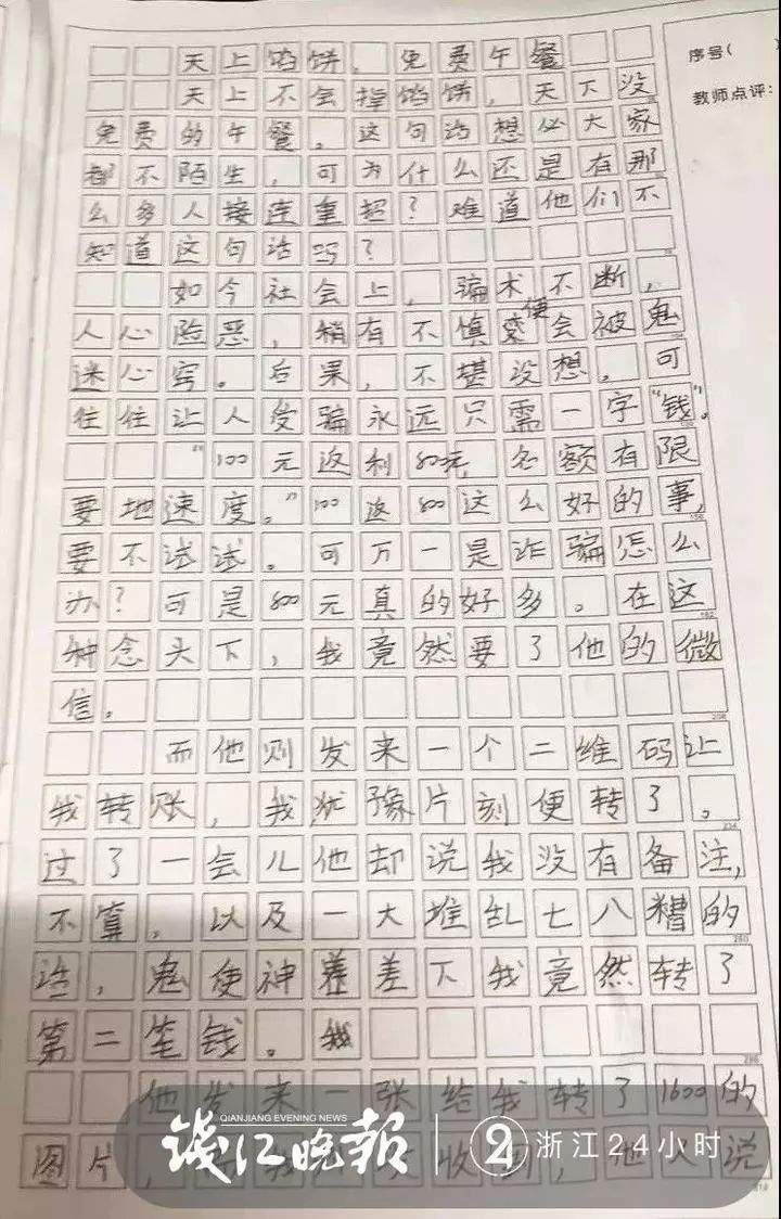 QQ群里被骗988元！温州12岁小学生写下受骗经历，刷屏网络