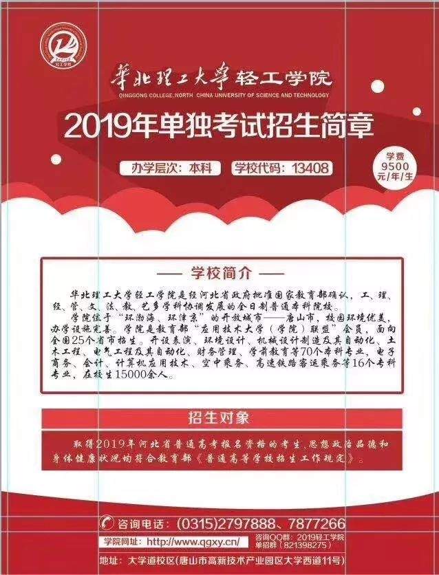 2019单招 | 华北理工大学轻工学院这9个专业单招等你 欢迎报考