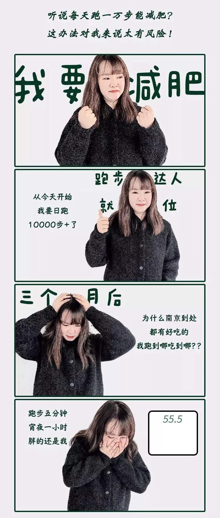 杭州女子减肥图鉴，哈哈哈哈哈哈哈哈