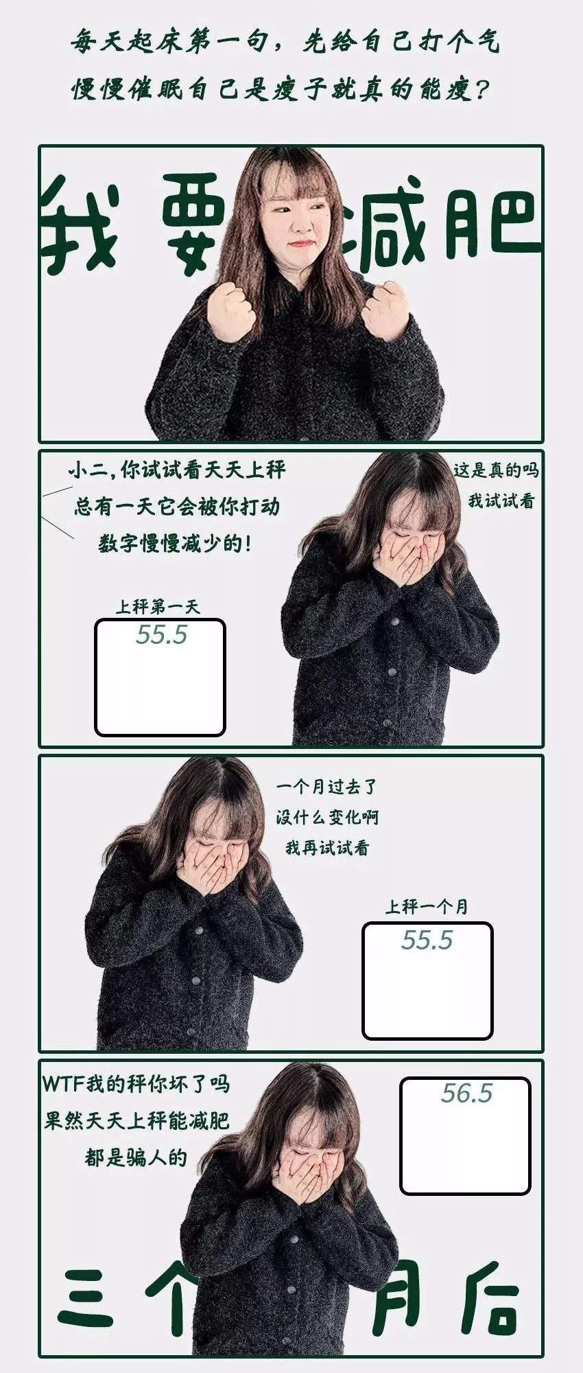 杭州女子减肥图鉴，哈哈哈哈哈哈哈哈