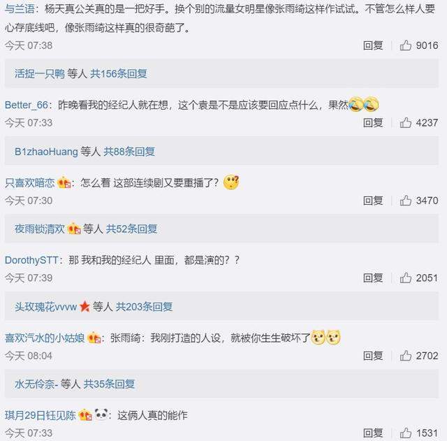 张雨绮工作全无？卖惨人设？袁巴元揭秘1小时后删博！发生了什么