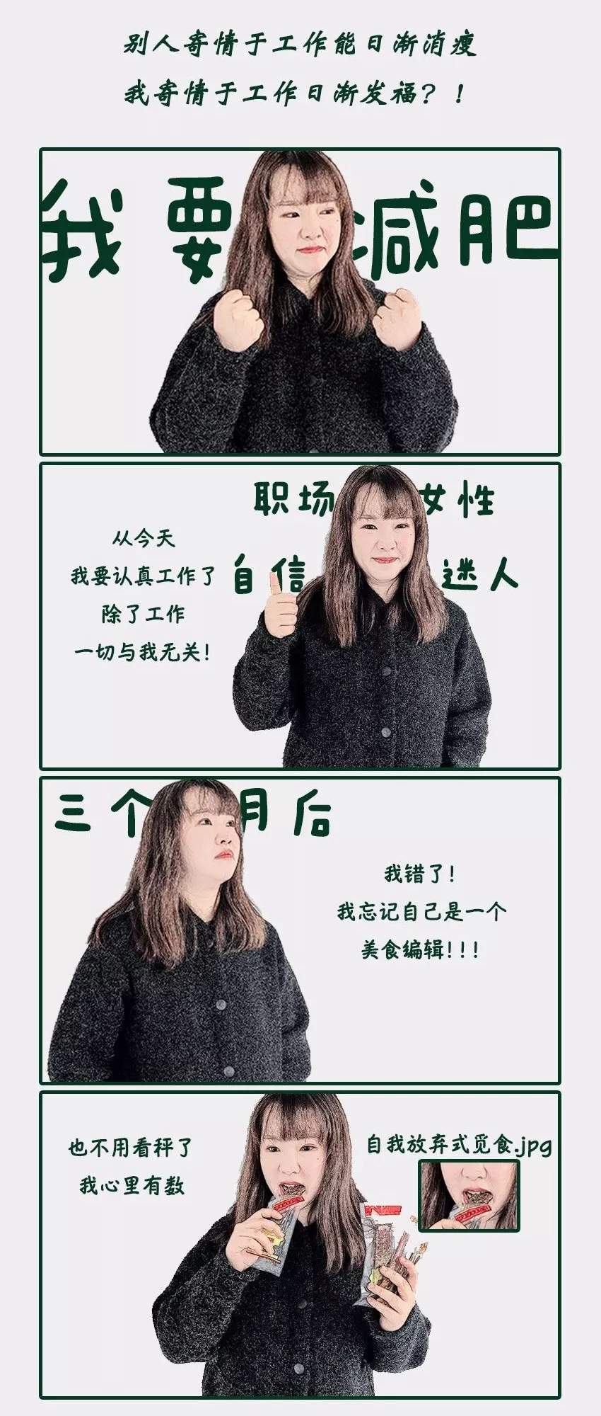 杭州女子减肥图鉴，哈哈哈哈哈哈哈哈