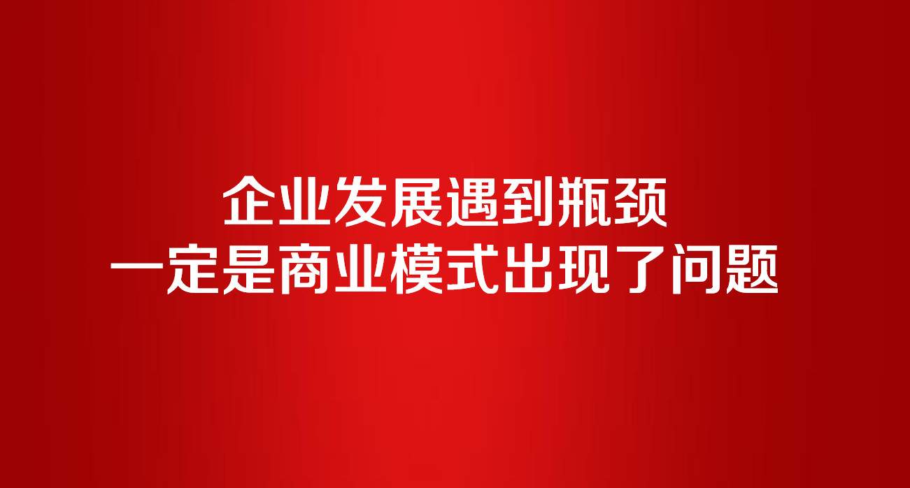 提升企业品牌天花板高度！你需要一个可持续发展的顶层商业模式。