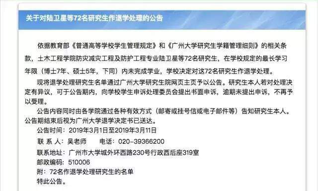 72名研究生被清退，这波操作可怕吗？