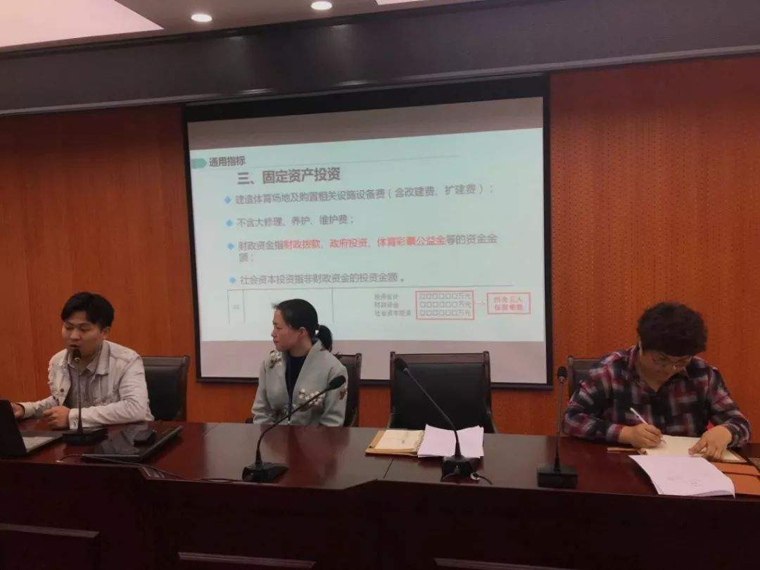 相城区2019年全国体育场地调查业务培训会议