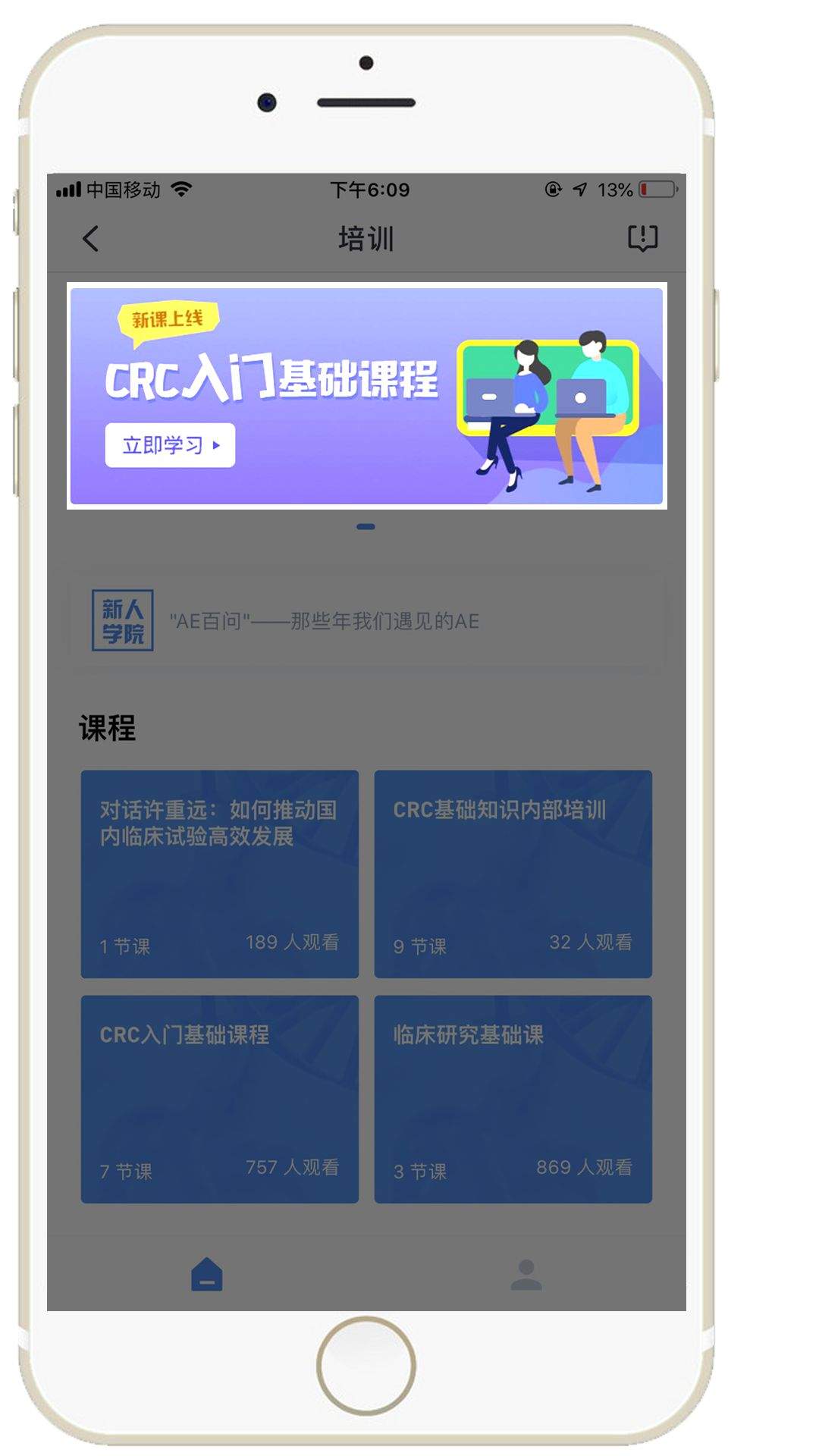 CRC上课啦！新增3个培训课课时