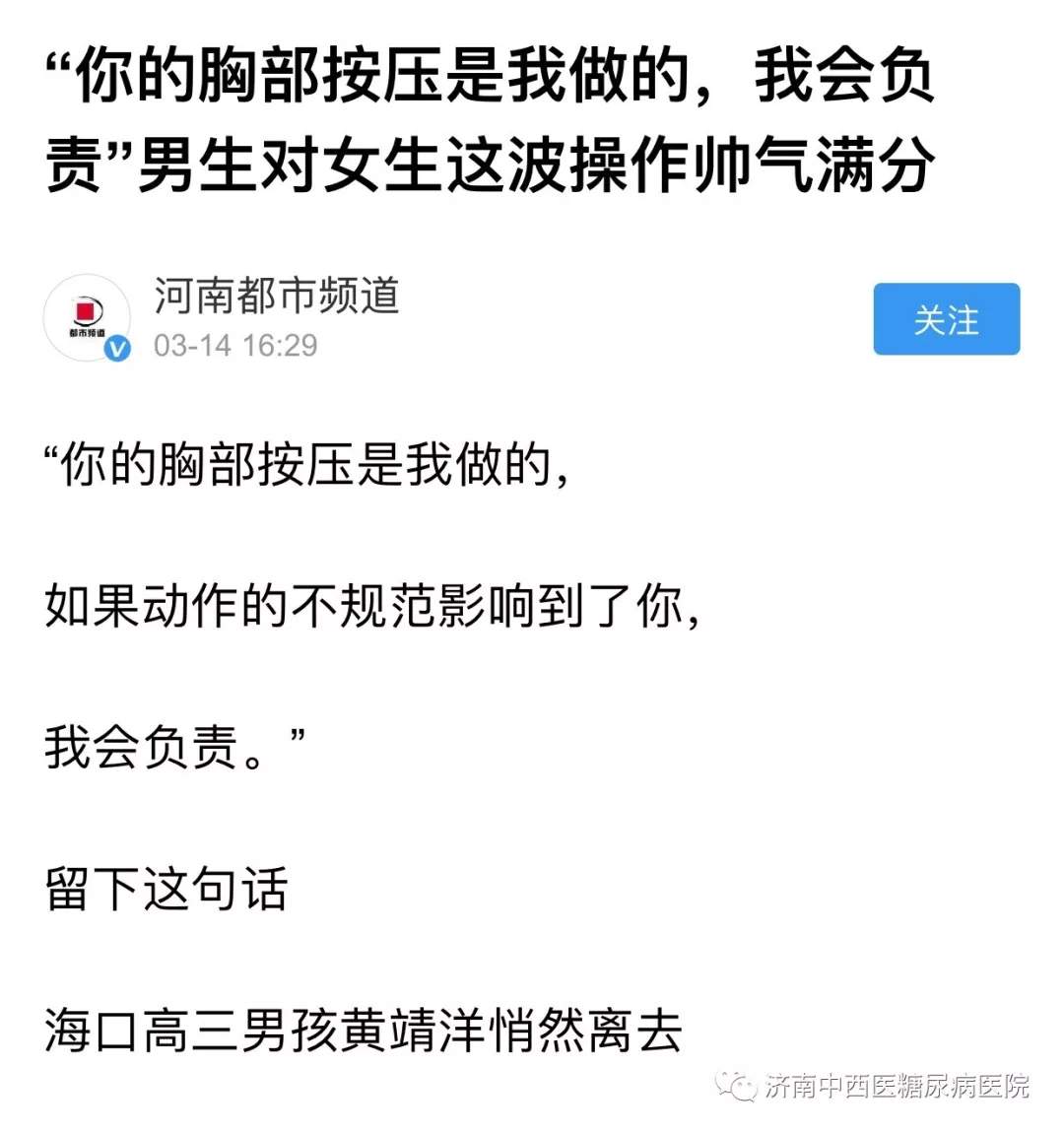 心脏骤停遇6名医生抢救捡回一命——人人都应该学习的心肺复苏术