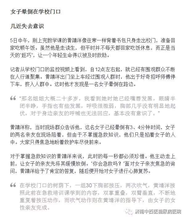 心脏骤停遇6名医生抢救捡回一命——人人都应该学习的心肺复苏术