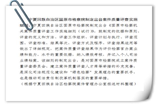 【固检动态】固原市人民检察院案件管理工作经验再次被高检院肯定