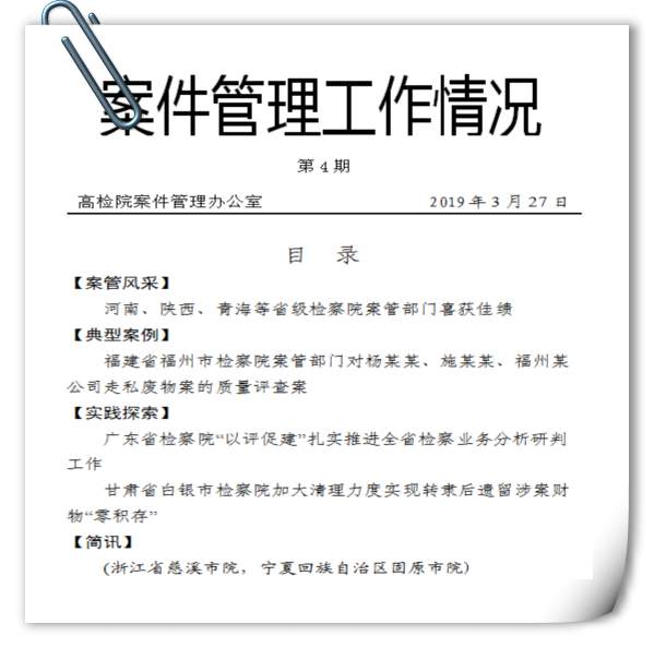 【固检动态】固原市人民检察院案件管理工作经验再次被高检院肯定